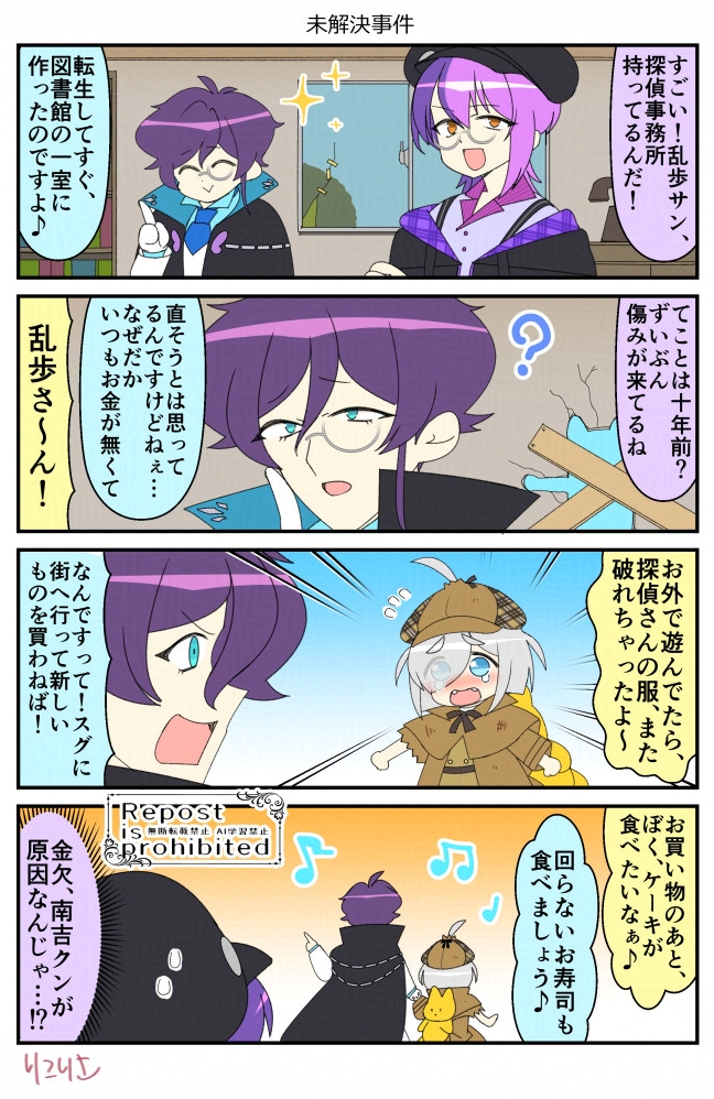 ri_co_ri_sa's tweet photo. 10月生まれのぶんごーということでらんぽさんで参加で～す！おぐり先生やうんの先生の探偵服も欲しいところですね✨（なんきちくんの探偵服の二着目も欲しい・・・！） 
#文アル版深夜の真剣お絵描き60分一本勝負 https://t.co/xbdkoxPTew
