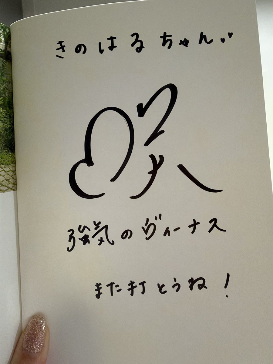 ha_k3's tweet photo. 10/2(金)  Mリーグ　12日目

麻雀chの第1試合トップは、
KONAMI麻雀格闘倶楽部🐉❤️‍🔥
伊達朱里紗選手！

東1局、親のダブ東ドラ3の仕掛けの現物36s待ちでテンパイ→冷静なヤミテンでツモって満貫のアガリからスタート！
東2局は親のリーチにドラドラで勝負！ここもツモって、伊達選手がリードしたまま最後まで！
今季は苦しいスタートでしたが４戦目にして初トップとなりました🤗

第2試合は、チーム雷電⚡️💛
瀬戸熊直樹選手！

瀬戸熊選手は中打点のアガリを着実に決め、逃げ切りトップ！七対子、西単騎でリーチを敢行。親の追っかけリーチとめくり合いになりましたが、しっかり西をツモって久しぶりのトルネード！
(東1局、高宮選手から打たれた7m。ツモってハネマンのテンパイ打牌となったこの7mを討ち取ったのも大きかった！)
チームの悪い流れを食い止める貴重な個人2トップ目となりました😆

Mリーグはまた来週月曜日！
わたしは金曜日のレポーターです🎤

よろしくお願いします！！

黒沢さんから、発売されたばかりのフォトエッセイをいただきました⚡️
"白鳥さんのフォトエッセイと一緒に"手に取っていただきたいとのことです。
皆さまぜひ🤗
(Mリーガーの方のご著書をいただいたのは、咲さんが初めてでとっても嬉しいありがとうございます🥹🩷)

#Mリーグ