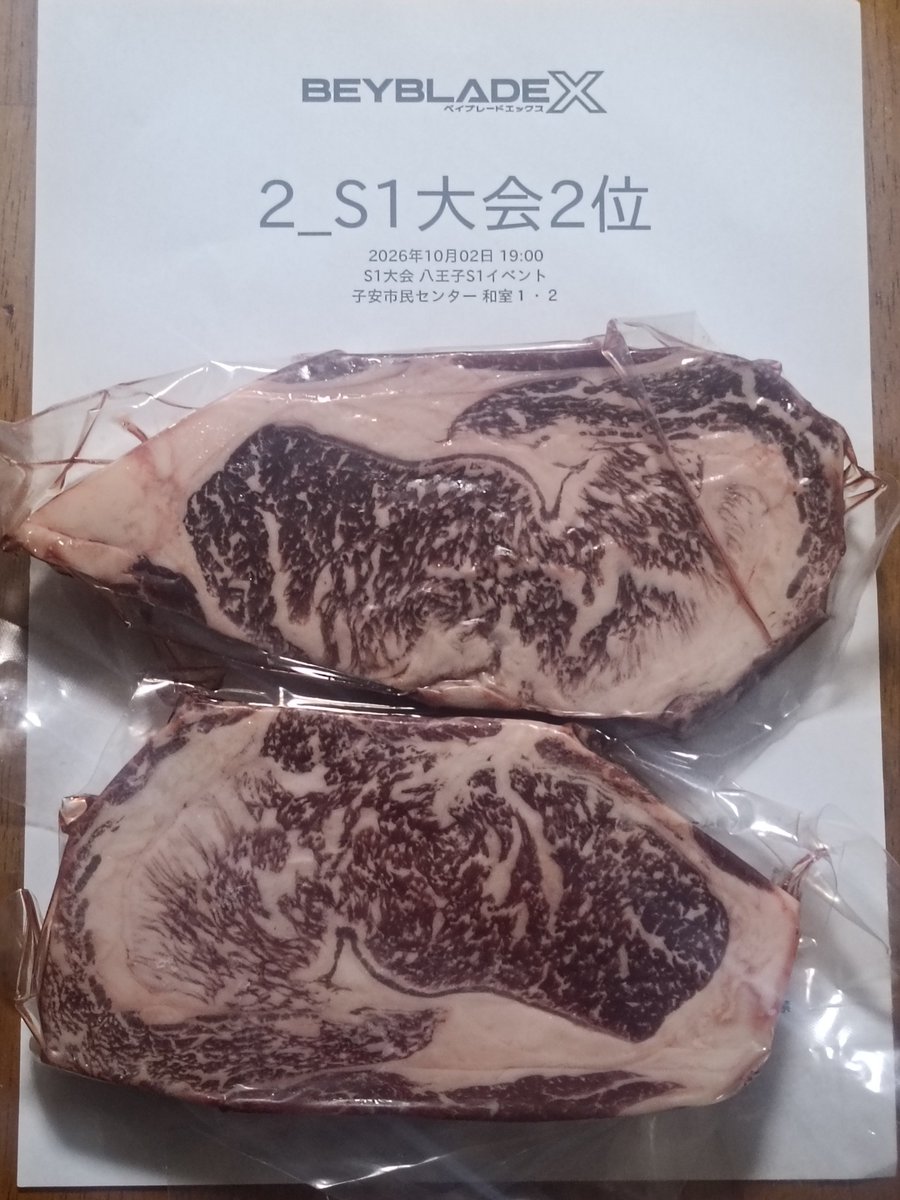 Jagd_ika's tweet photo. 初参加の八王子S1イベント2位！！
こんなにゴッツイお肉貰って貰って良いんですか！🥩🥩🥩#ベイブレードX https://t.co/FXbMZztGyF