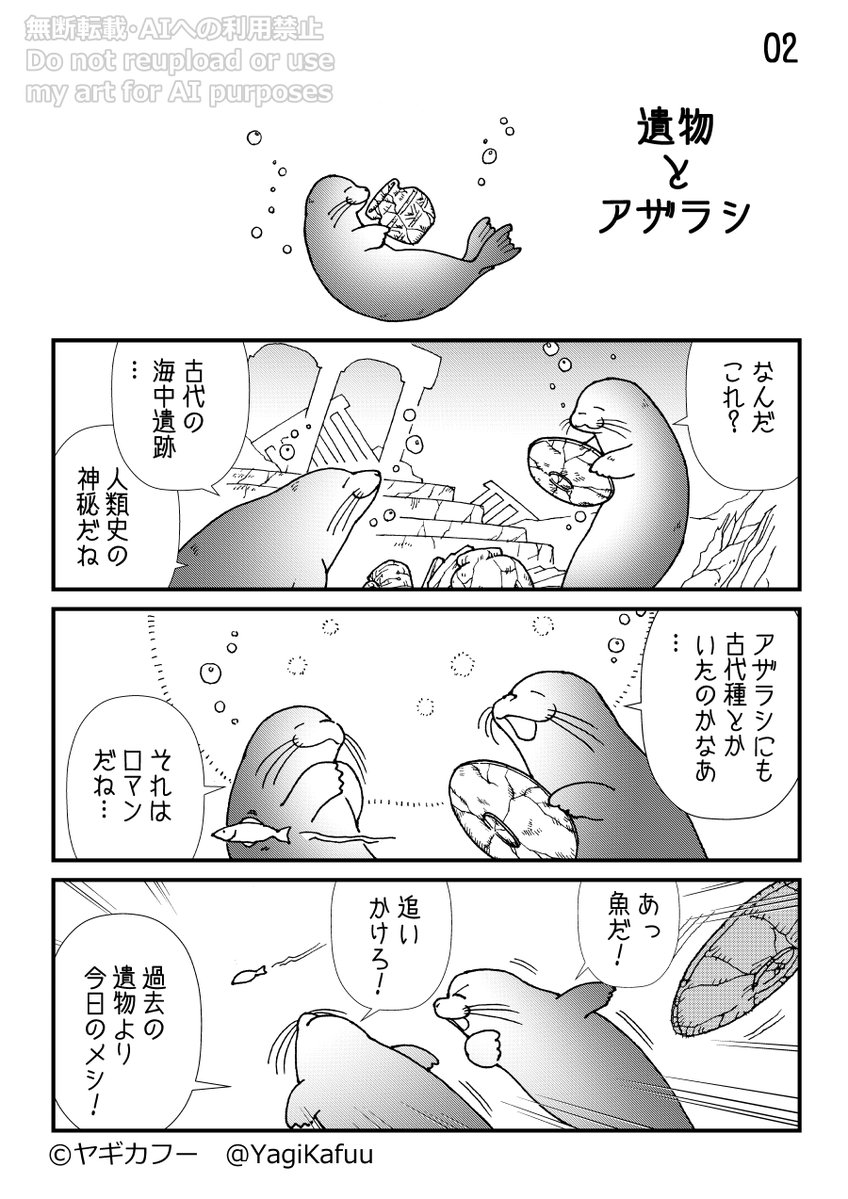 Yagi_2601's tweet photo. day2_Relic/遺跡

#seal #アザラシ
#inktober #インクトーバー
#wecwaddenzee #アザラシ幼稚園 https://t.co/cSPSa8ZdAA
