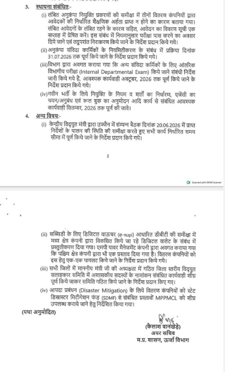 prdeepdwivedi73's tweet photo. वर्तमान में तकनीकी बिजली संविदाकर्मियों के नियमितीकरण संबंधी व्याप्त भ्रामक स्थिति को दृष्टिगत रखते हुए @Energy_MPME एवं प्रक्रिया पूर्ण करने के लिए अधिकृत नोडल कंपनी को नोटीफिकेशन सहित अंतिम परिणाम संबंधी स्पष्ट समयसीमा घोषित कर देना चाहिए। 
#बिजली_संविदा_नियमितीकरण_नोटिफिकेशन https://t.co/k4IJZNCvXV