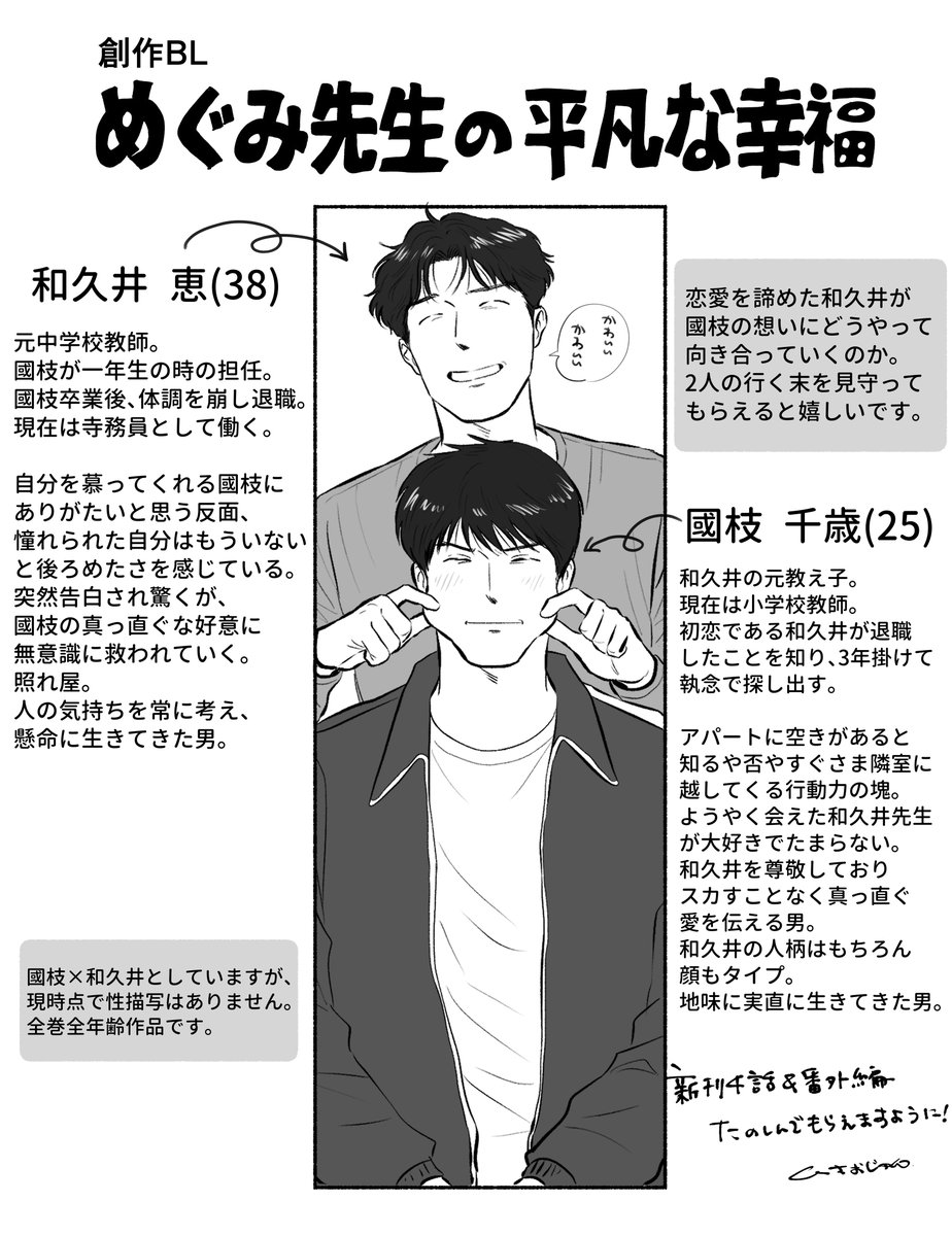 isao_jun's tweet photo. めぐみ先生の平凡な幸福を、よろしくお願いします。 https://t.co/tBNJ8H2nGX