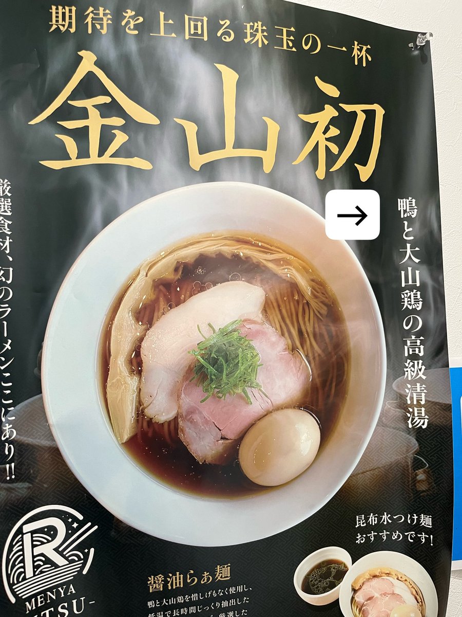 mossan_yasu's tweet photo. ここは鴨を出汁に使ってるんだよなぁ。 https://t.co/enN7gC3K2J