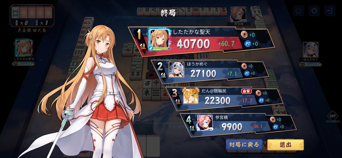 dan74222's tweet photo. #第1回トーナメント特化型連対リーグ
連敗でスコアは+1まで減りました。
2戦目は虎視眈々と役満狙いつつ、でも相手の邪魔もしないようにとかいろいろ考えつつ今まで経験しなかった麻雀が打てて楽しかった！(強がり)
明日の昼はトーナメント戦があるので連対リーグの成果を見せれたらと思います。 https://t.co/FUA9aYBYur