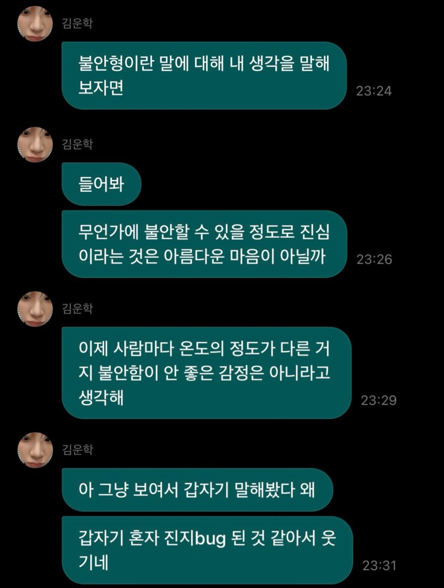 so0nagi's tweet photo. from woonhak's weverse dm

🧸 if i were to give my thoughts on what being 'anxious [attachment] type' means
🧸 listen
🧸 to care about something deeply enough to feel anxious about it, isn't that a truly beautiful heart?
🧸 everyone just has a different degree of emotional intensity, so i don't think anxiety is inherently a bad emotion.
🧸 ah, i just happened to see it, so i randomly brought it up. why?
🧸 It's funny because i suddenly turned into a total 'serious-bug' all by myself ㅋㅋㅋㅋ