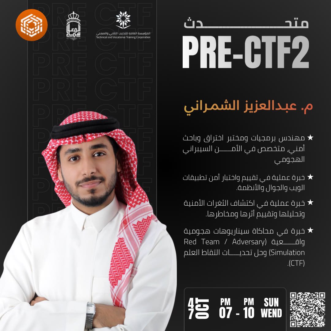 Pre_Hack1's tweet photo. 🚩 نرحّب بمتحدثنا في معسكر PRE-CTF2
م. عبدالعزيز الشمراني

جاهز تطوّر مهاراتك وتختبر نفسك؟ لا تفوّت الفرصة

سجّل الآن وكن جزءًا من PRE-CTF2

📆 آخر موعد للتسجيل 3 اكتوبر

 https://t.co/mLqGc0AGDaالأمن-السيبراني https://t.co/yaIf8MGUZK