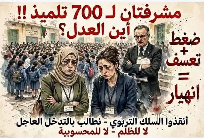 AAouchich's tweet photo. @EducAlgerie https://t.co/80YxO4J0Nd