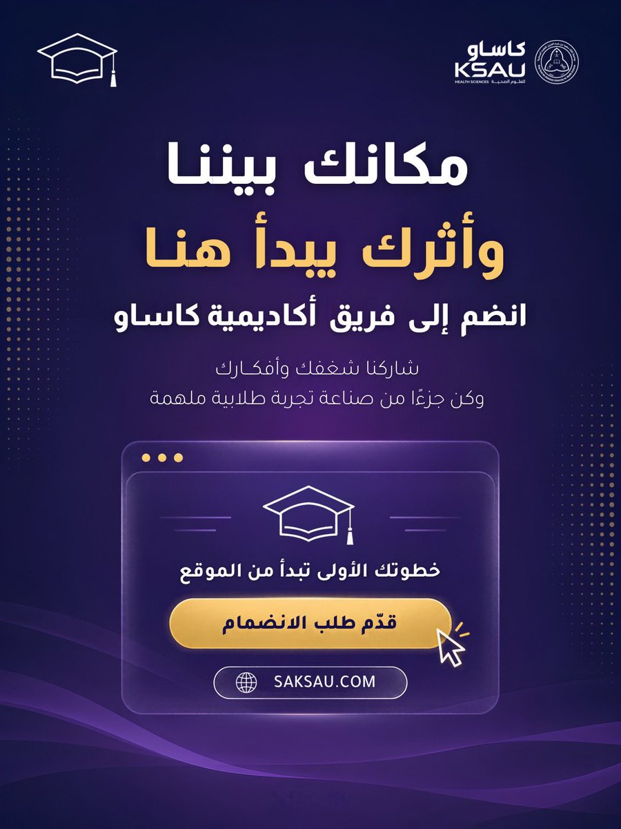 KSAUacademy's tweet photo. للانـضمام: https://t.co/MDspm5LYGr

#أكاديمية_كاساو https://t.co/C1jVI7sDPS