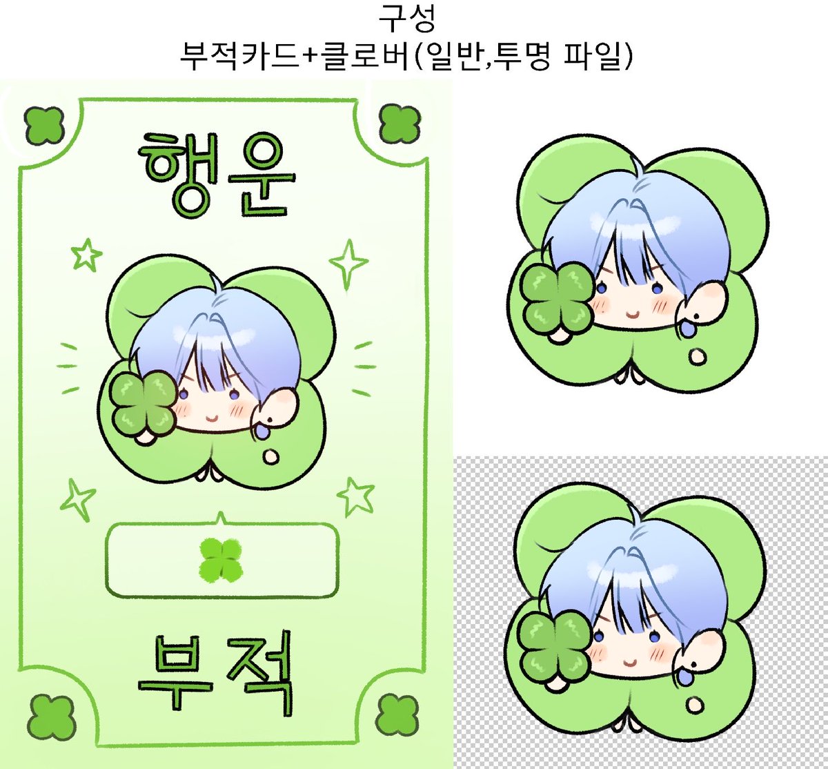 Habin_A_'s tweet photo. #RT #커미션
빠른마감 SD 고정틀 커미션
[행운 부적 타입을] 개장하였습니다!! 1인당 0.4
행운을 선물해보세요🍀

목표 달성 시 RT추첨 한분께 작업해드립니다🍀
크레페: https://t.co/oEOgnAzER3 https://t.co/5oYlCNu5cP
