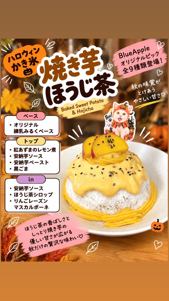 BlueApple2021's tweet photo. 10/3
12:00-18:00(L.o17:30)

NEW‼️
焼き芋ほうじ茶
バターナッツカボチャとブラウンマッシュルーム

ハロウィン氷となってます🦇
お楽しみ～！

 #かき氷 #足利市 #スイーツ https://t.co/qCBjZnm90u