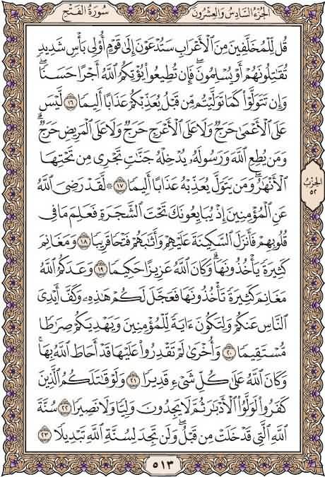 everyday1quran's tweet photo. خذ من وقتك دقيقتين وإقرأ معنا
صفحة ٥١٣
من سورة الفتح
يوميا نقرأ صفحة من القرآن
 شارك بالقراءة ورتويت كتب الله لكم الأجر
 قال عليه الصلاة والسلام :(من قرأ حرفا من كتاب الله فله به حسنة والحسنة بعشر أمثالها لا أقول الم حرف ولكن ألف حرف ولام حرف وميم حرف)صححه الألباني

#ساعه_استجابة https://t.co/xsDM1FQ2eC