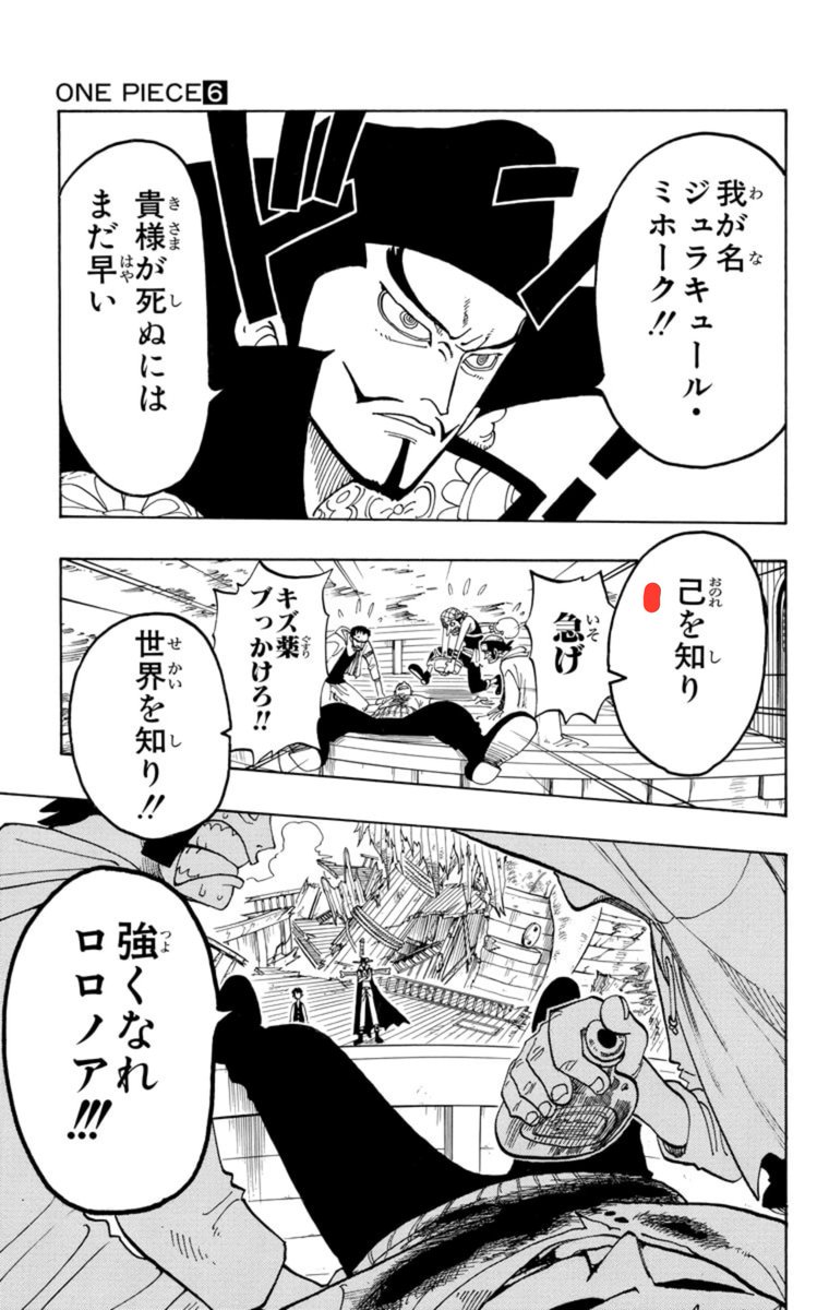 Damian_Castle's tweet photo. #ONEPIECE #ONEPIECE1195 Every influential time we've seen Mihawk he has been talking about COC

Jap: Onore 己
Eng: Oneself

52 Discover yourself

779 Consider even a chipped blade a disgrace to Oneself

1194 The unshakable essence that fuels conquerors haki is a sense of Oneself https://t.co/GnyYvRqAv6