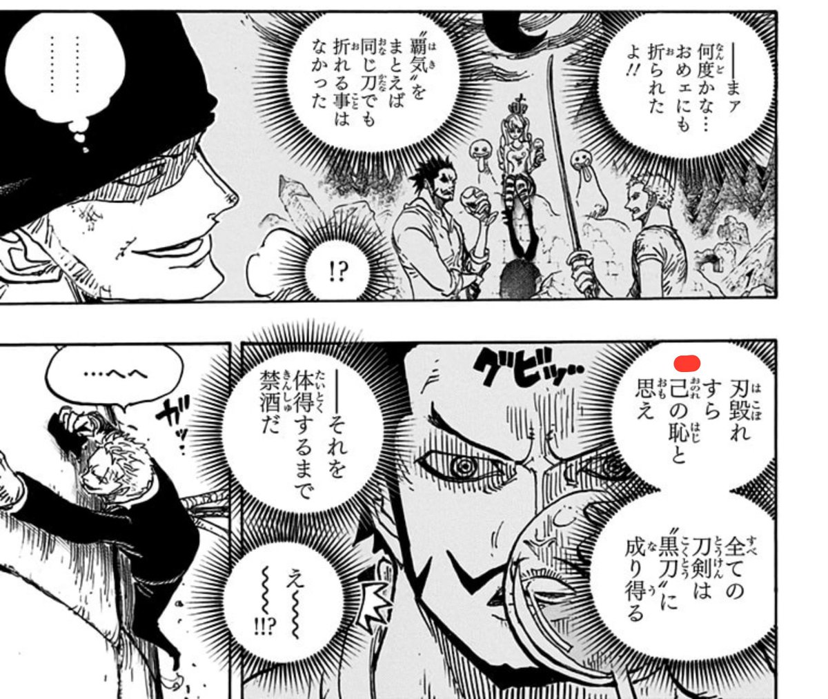 Damian_Castle's tweet photo. #ONEPIECE #ONEPIECE1195 Every influential time we've seen Mihawk he has been talking about COC

Jap: Onore 己
Eng: Oneself

52 Discover yourself

779 Consider even a chipped blade a disgrace to Oneself

1194 The unshakable essence that fuels conquerors haki is a sense of Oneself https://t.co/GnyYvRqAv6