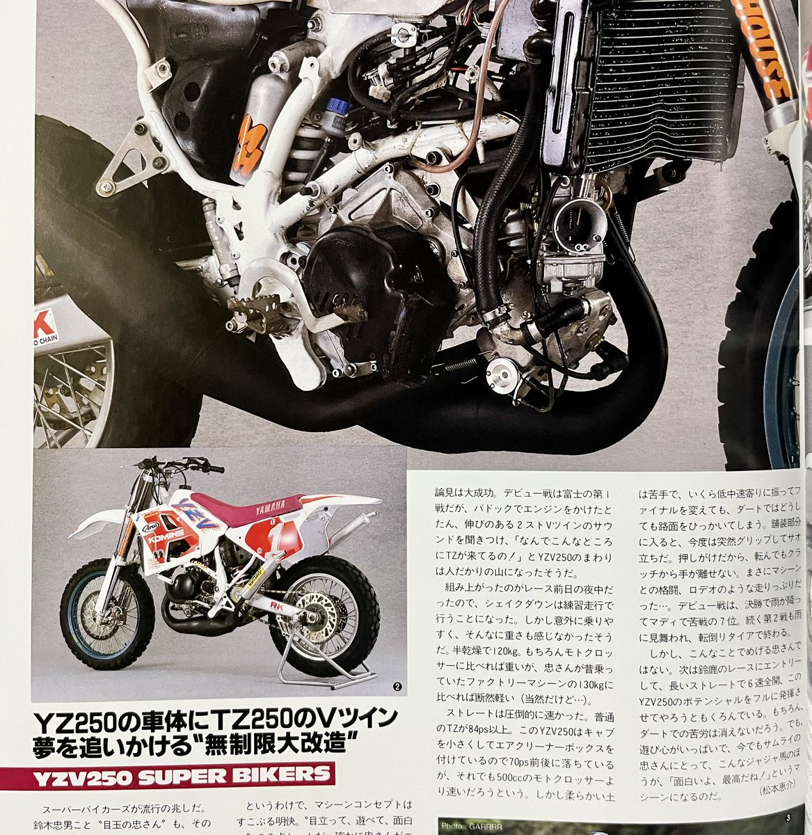 katana_suzi's tweet photo. YZ"V"250 スーパーバイカーズ
SP忠男が製作したスーパーバイカーズマシン　'91TZ250ベースのエンジンをYZ250フレームに積んだモンスター
パワーは70ps前後！
ライダーはもちろん忠さんでした☺️ https://t.co/SMoD6eXPlk