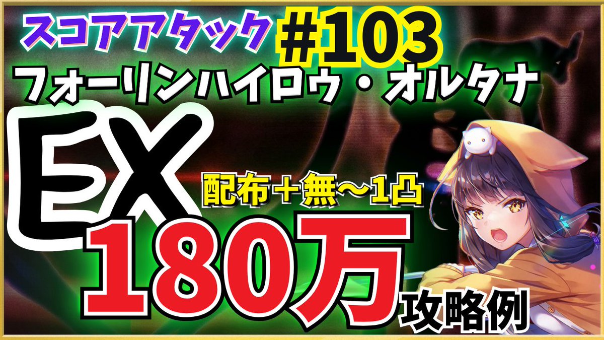 gazou774's tweet photo. #ヘブバン
スコアタ#103(EX)、配布主力・180万目標の動画です。

🌟視聴はこちら：
➡https://t.co/VoNeUDuohG

・安定調整にかなり時間がかかりました…
　┗作った後気付いたけど個々人で結局調整いるのであんま意味なかったねうん

・恒星戦は明日トライしてみる予定ですが、ちょっと切り口が思い浮かばない…耐久すればそりゃ勝てるけどさ？みたいな感じで、ちょっと悩み中です🤔