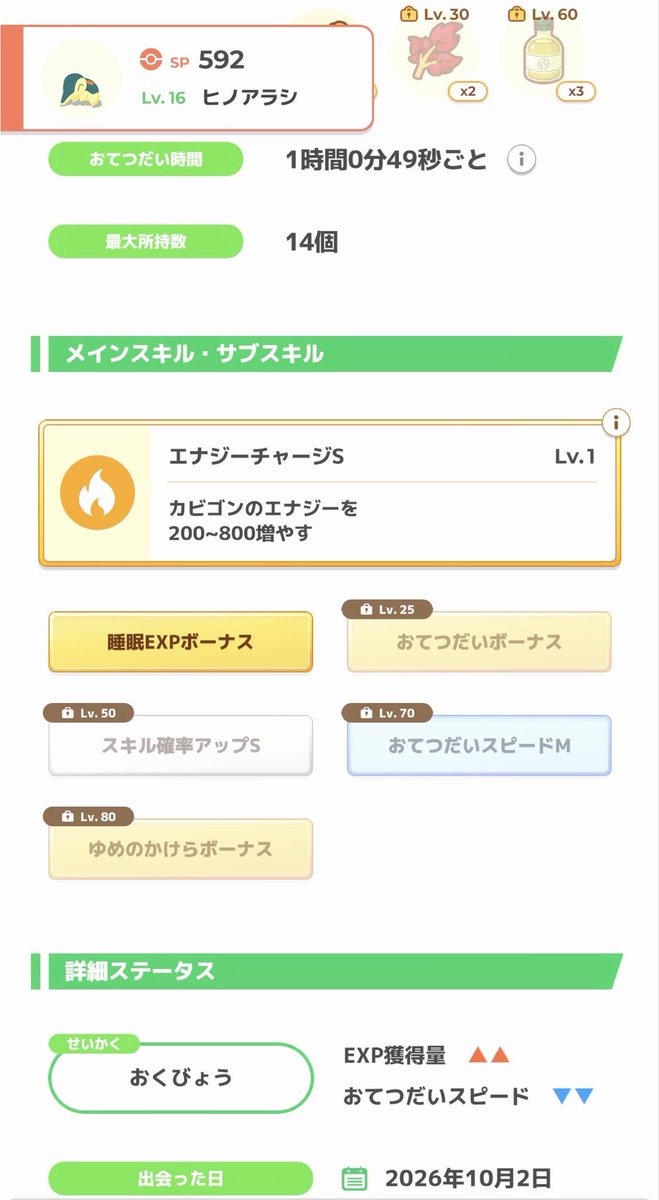 yapo_pokesleep's tweet photo. 今朝はすやすやでヒノアラシをゲットしました！
Lv.50できのみSついてれば厳選終了だったのに😭 https://t.co/L7Jzx6AFLL