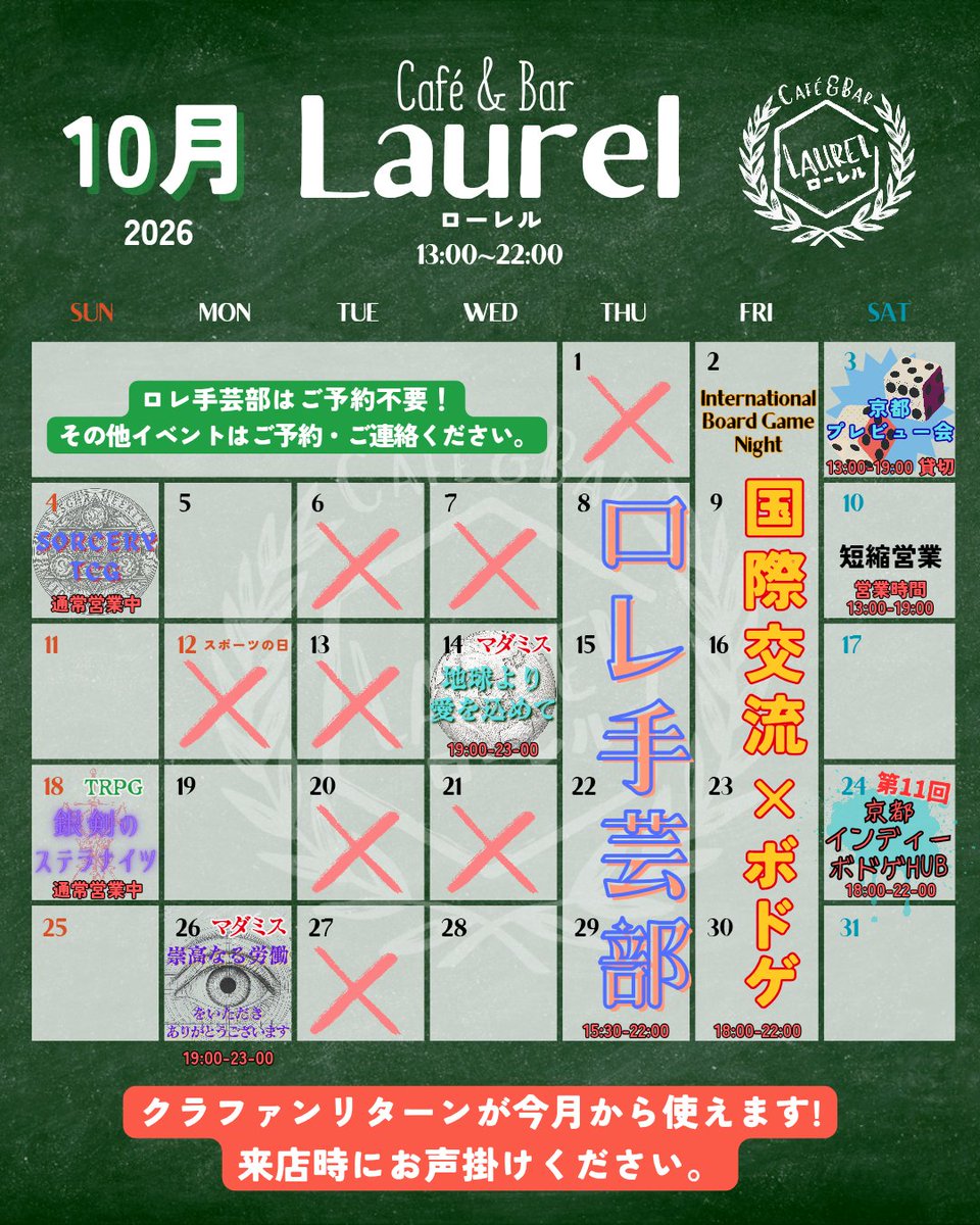 Laurel_Kyoto's tweet photo. #Laurel_Kyoto
🎃10月 イベントカレンダー

🌍毎週金曜日【International Board Game Night】

🧶毎週木曜日【ロレ手芸部】

📝3【プレビュー会(貸切)】

🕵14,26【ロレマダミス会】

⚔️18【ステラナイツ TRPG】

🎲24【京都インディーボドゲHUB】

⬇イベント詳細
https://t.co/hfVNcoyE2N https://t.co/xYVht469Sc