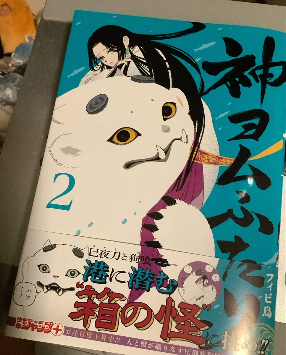 suzu_kakeudon's tweet photo. 神ヨムふたりの2巻買ってきたー。予約して買ってる。夕方に本屋行くと新刊結構なかったりするし予約最高 https://t.co/HenaoDa0i6
