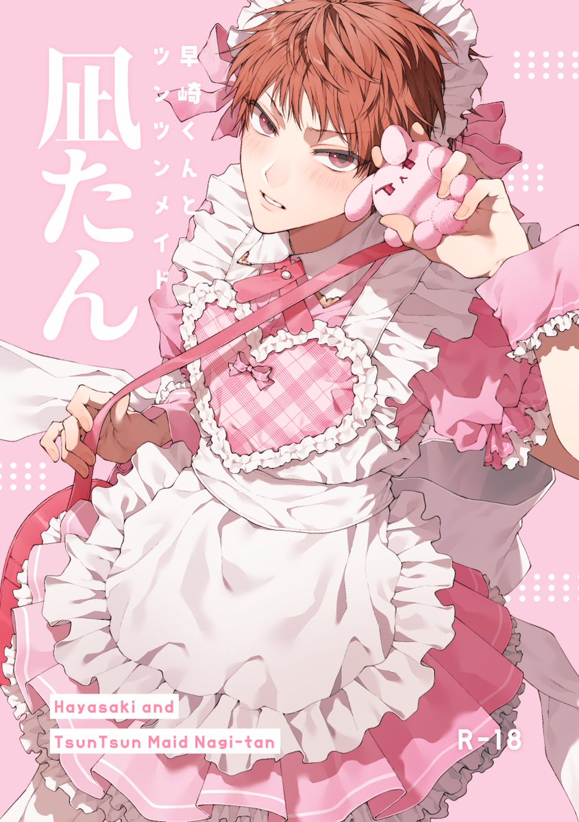 kabedad's tweet photo. #J庭60
🩷新刊サンプル（1/4）
し01ab「早崎くんとツンツンメイド凪たん」
 A5/76P/成人向け
はやなぎメイド喫茶パロ本です。態度の悪いメイドさんの凪くんと、太客ヲタクの早崎くんのおはなし https://t.co/3mYRA9JJTq