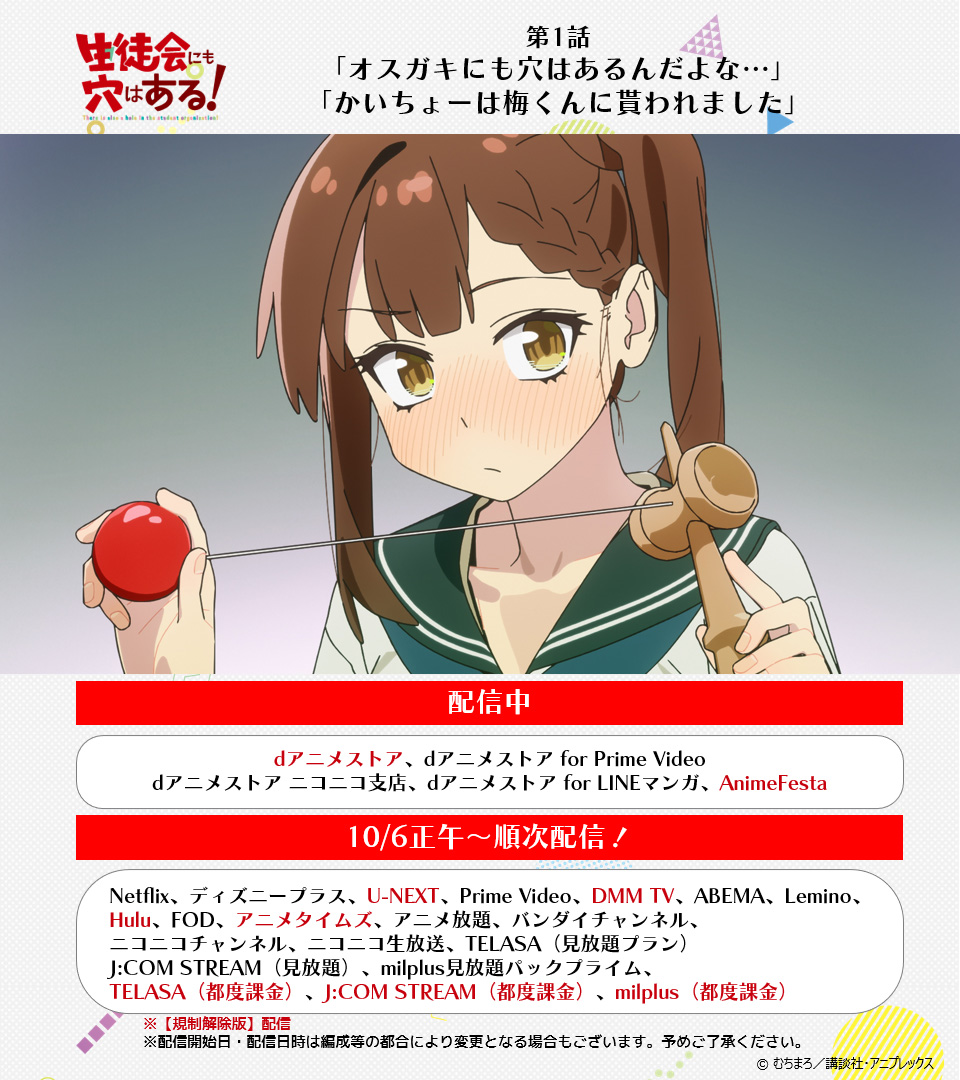 nama_anaru's tweet photo. ╭━━━━━━━━━━━━━━━���
　『生徒会にも穴はある！』第1話　
　ご視聴ありがとうございました！
╰━━━━━━━━━━━━━━━╯　

す…っ　すごく
えっちだなって…　思いますケド…？

㊙配信は10/6（火）正午～！
https://t.co/4pPn0X8qJA

＃アニメ生穴る　＃せいちょかい https://t.co/9kMKAR2YbI