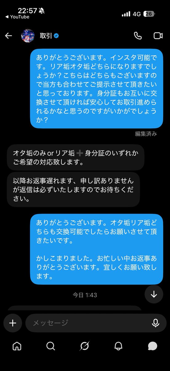 q6n_w's tweet photo. @siznornkr こちらの方とはお取引お気をつけください。昨日18時頃からやり取りを始め深夜に改めて宜しくお願い致します。と取引が決まりました。当方他の方からのご連絡にも他の方と取引が決まったことをお伝えしてお断りのdmを入れました。今朝も個人情報交換をする詳しい内容をお話ししており納得を https://t.co/7JI7exwkdD