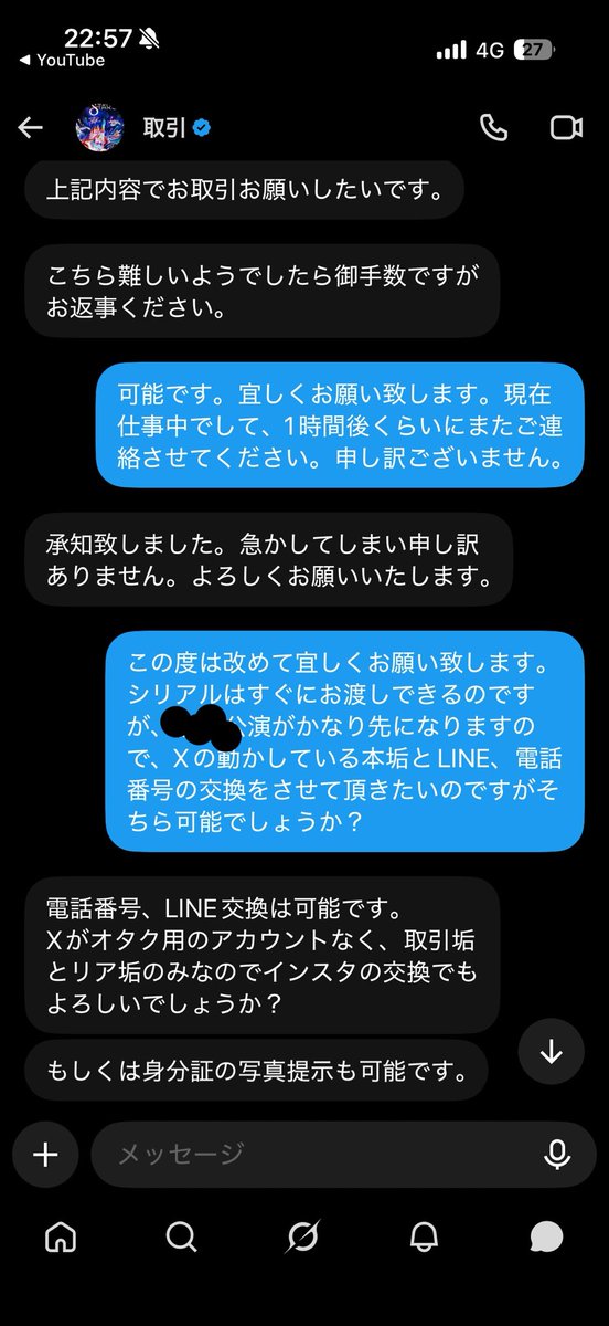 q6n_w's tweet photo. @siznornkr こちらの方とはお取引お気をつけください。昨日18時頃からやり取りを始め深夜に改めて宜しくお願い致します。と取引が決まりました。当方他の方からのご連絡にも他の方と取引が決まったことをお伝えしてお断りのdmを入れました。今朝も個人情報交換をする詳しい内容をお話ししており納得を https://t.co/7JI7exwkdD