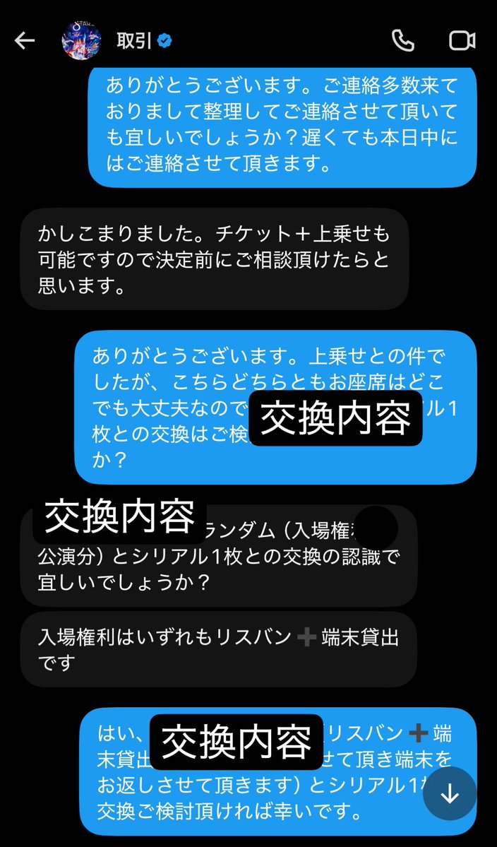 q6n_w's tweet photo. @siznornkr こちらの方とはお取引お気をつけください。昨日18時頃からやり取りを始め深夜に改めて宜しくお願い致します。と取引が決まりました。当方他の方からのご連絡にも他の方と取引が決まったことをお伝えしてお断りのdmを入れました。今朝も個人情報交換をする詳しい内容をお話ししており納得を https://t.co/7JI7exwkdD