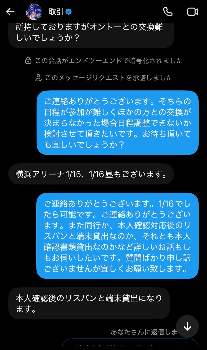 q6n_w's tweet photo. @siznornkr こちらの方とはお取引お気をつけください。昨日18時頃からやり取りを始め深夜に改めて宜しくお願い致します。と取引が決まりました。当方他の方からのご連絡にも他の方と取引が決まったことをお伝えしてお断りのdmを入れました。今朝も個人情報交換をする詳しい内容をお話ししており納得を https://t.co/7JI7exwkdD