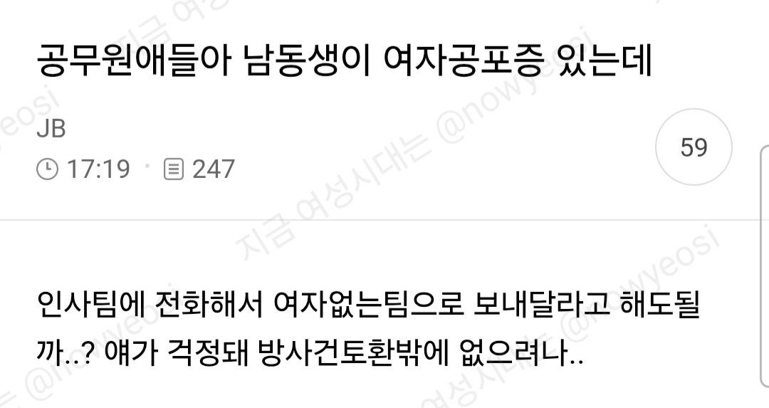 nowyeosi's tweet photo. 공무원애들아 남동생이 여자공포증있는데 https://t.co/ULF2jch4ww