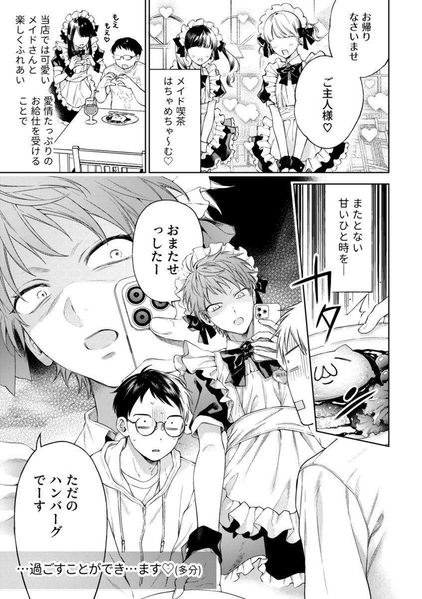 kabedad's tweet photo. #J庭60
🩷新刊サンプル（1/4）
し01ab「早崎くんとツンツンメイド凪たん」
 A5/76P/成人向け
はやなぎメイド喫茶パロ本です。態度の悪いメイドさんの凪くんと、太客ヲタクの早崎くんのおはなし https://t.co/3mYRA9JJTq