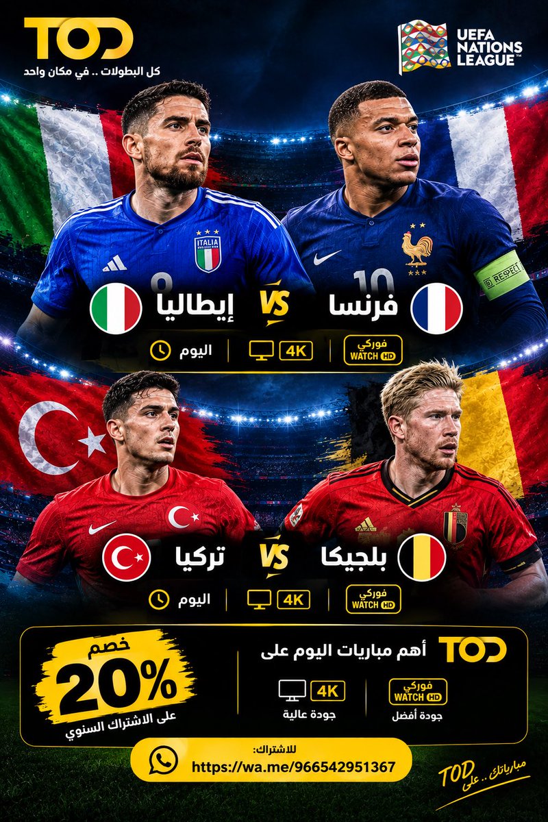 NaifTod's tweet photo. تركيا 🇹🇷 × بلجيكا 🇧🇪
🇮🇹 إيطاليا ×فرنسا 🇫🇷

🔥 أهم مباريات اليوم على TOD
📺 4K + فوركي واتش HD
🎁 خصم 20% على الاشتراك السنوي
📲 للاشتراك: https://t.co/6fKblQIx0q

#tod #تود #iptv https://t.co/7ysS0qYIyY