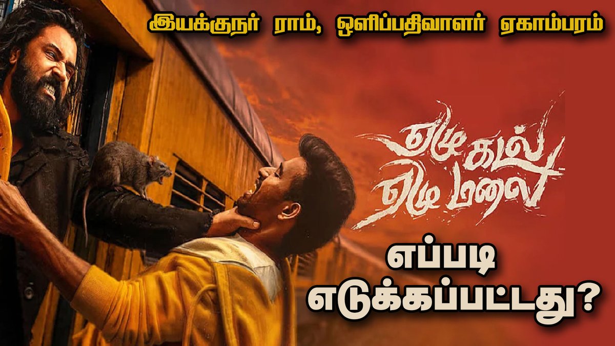 tamilscreen's tweet photo. https://t.co/GaaginXkdR https://t.co/iCkv3b6e5s