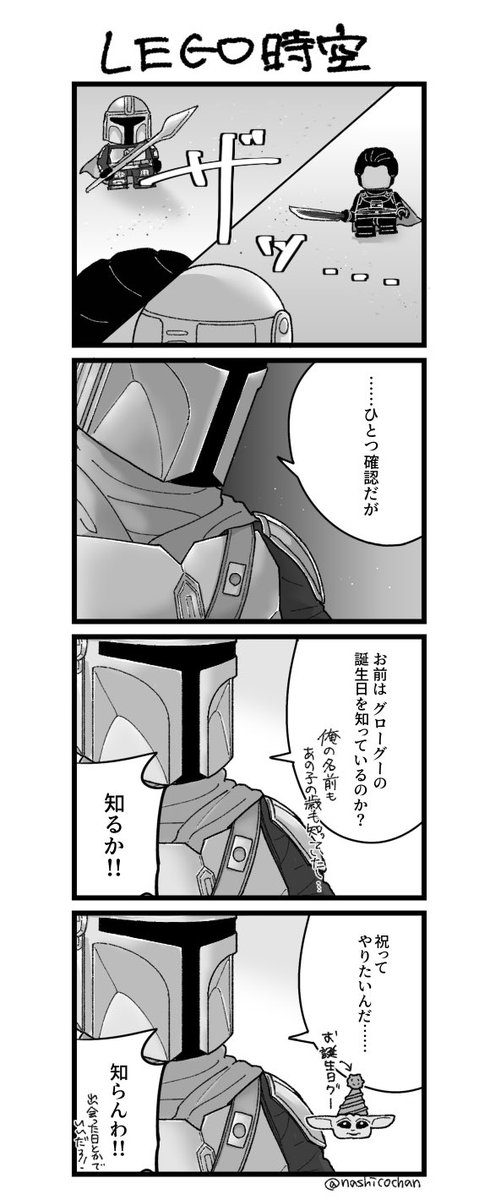 nashicochan's tweet photo. 対決！LEGOマンドー VS モフ・ギデオン(ない回) https://t.co/IK0Zf1dWUh