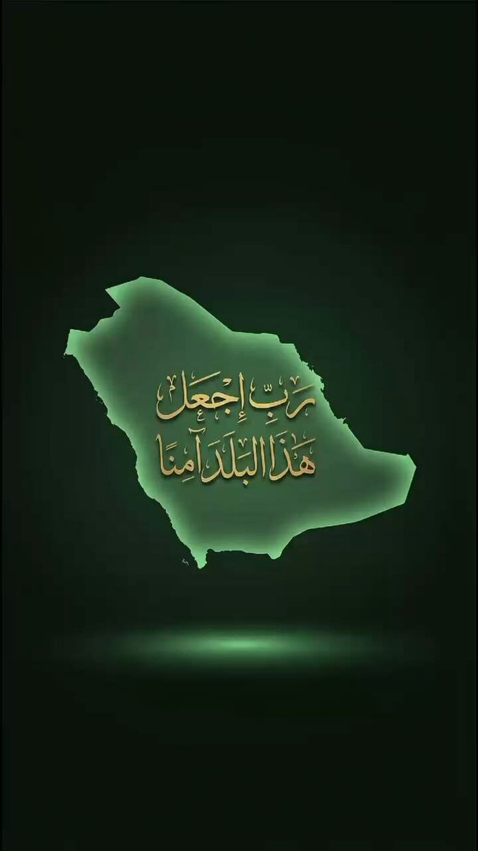 nayim1426's tweet photo. @Badermasaker اللهم آمين يارب العالمين 
دام عزك ياوطن ✍️🇸🇦🇸🇦🇸🇦🫶 https://t.co/pVrUBZ1Ihk