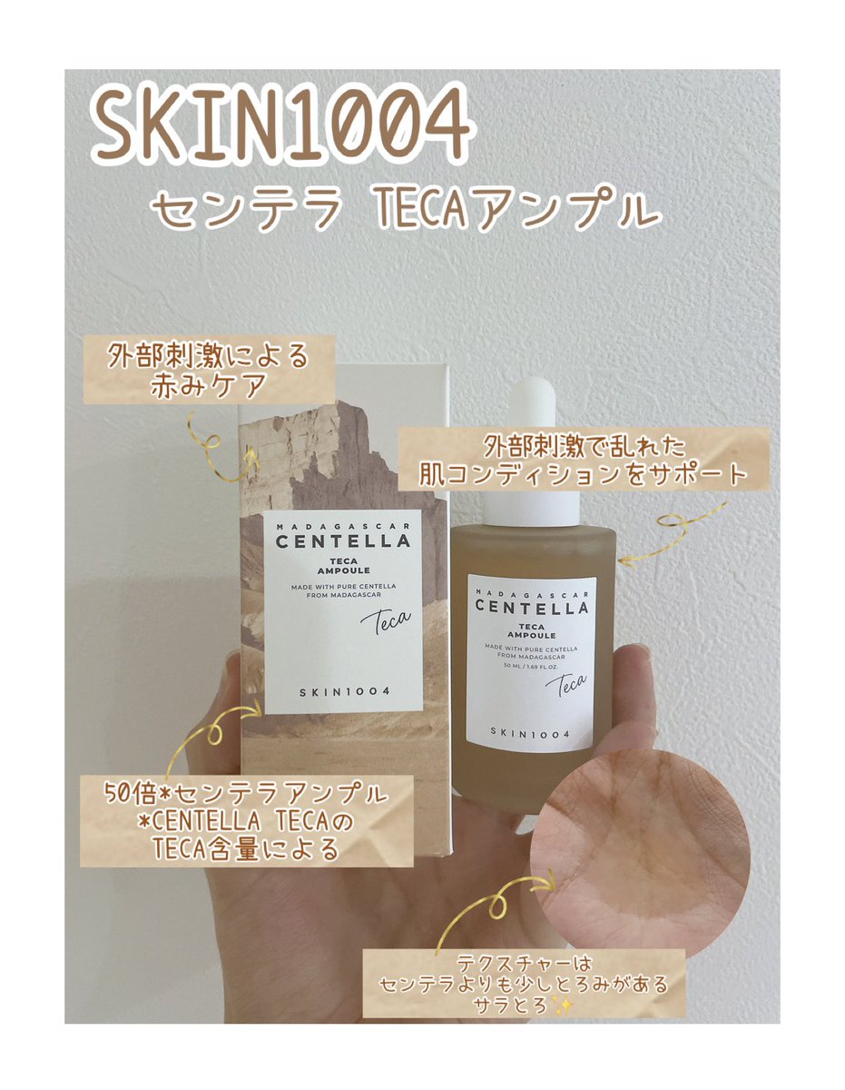 shunaa_47's tweet photo. 【#PR】SKIN1004様(@skin1004_jp)より
・センテラ TECAアンプル
・センテラ アンプル
をいただきました✨

W使いで鎮静ケアシナジーUP❣️
(成分の効果による)
2商品とも、しっとり潤う感じがあるのにベタつかないところがすごく私好み💖

商品リンクはリプ欄に貼ります🔗

#SKIN1004 #センテラ https://t.co/5rqs6WKqSJ