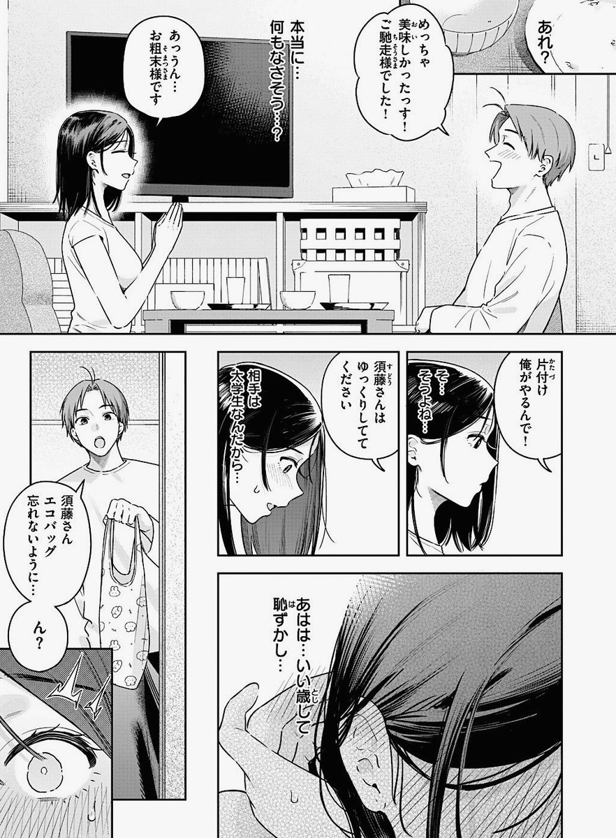 MsJesz's tweet photo. パートあるある(1/6) https://t.co/En6UDzydjA