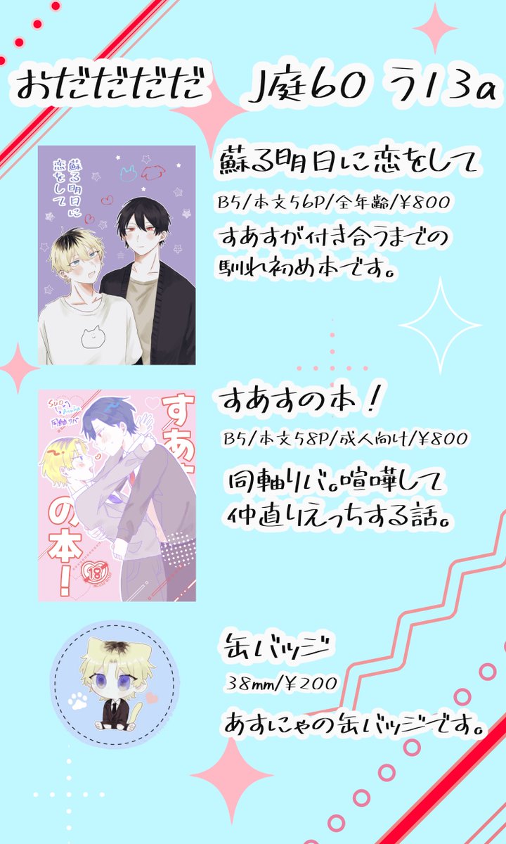 sas_2327's tweet photo. おしながきです！うちよその本です。
余裕があれば色紙も持っていくかもしれないです。よろしくお願いします！#J庭60 https://t.co/u8IgdOoDCr