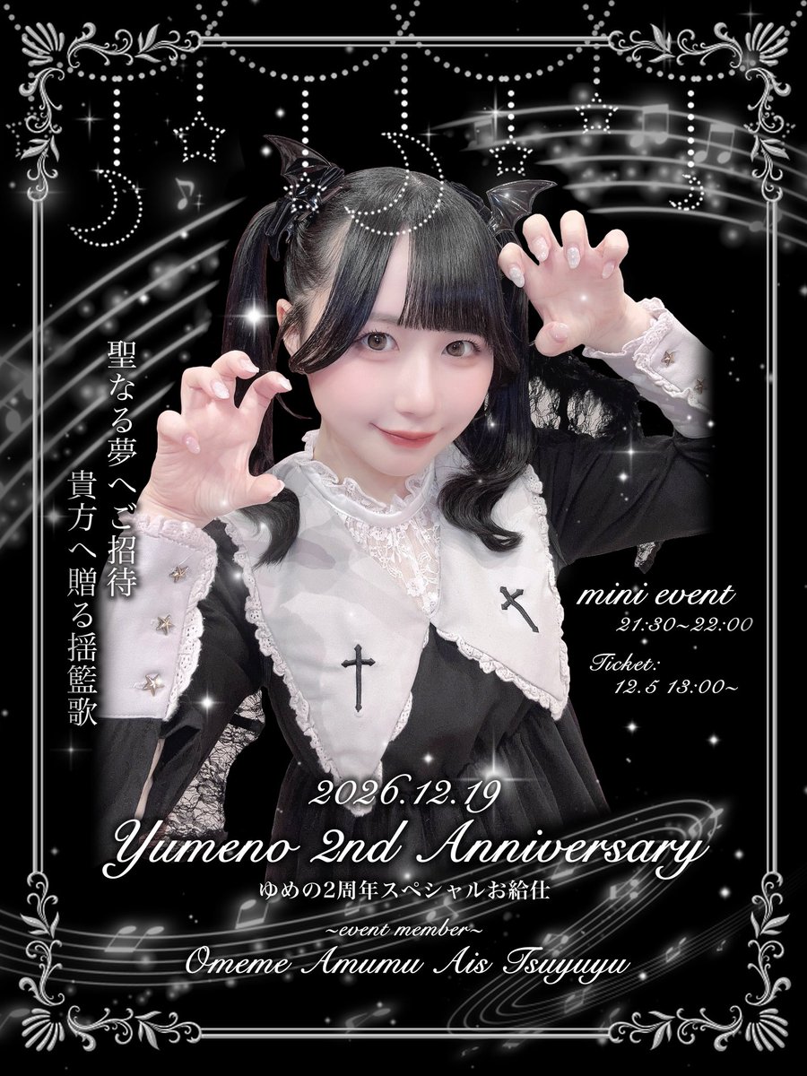 maid_yumeno1's tweet photo. #ゆめの夢知らせ 💭₊⁺
⋱⋰ ⋱⋰ ⋱⋰ ⋱⋰ ⋱⋰ ⋱⋰ ⋱⋰ ⋱⋰ ⋱⋰
2026年12月19日(土)
⑅̥꒰ঌ ゆめの2周年スペシャルお給仕 ໒꒱⑅̥
を開催させていただきます( ⊃ᵕ༚ᵕ⊂)~♫

ゆめの聖歌隊がクリスマスを過ごす貴方へ
最高の歌と夢をお届けします＿🖤🎶
https://t.co/iFN2TCMGY7 https://t.co/V2kx2meAmN