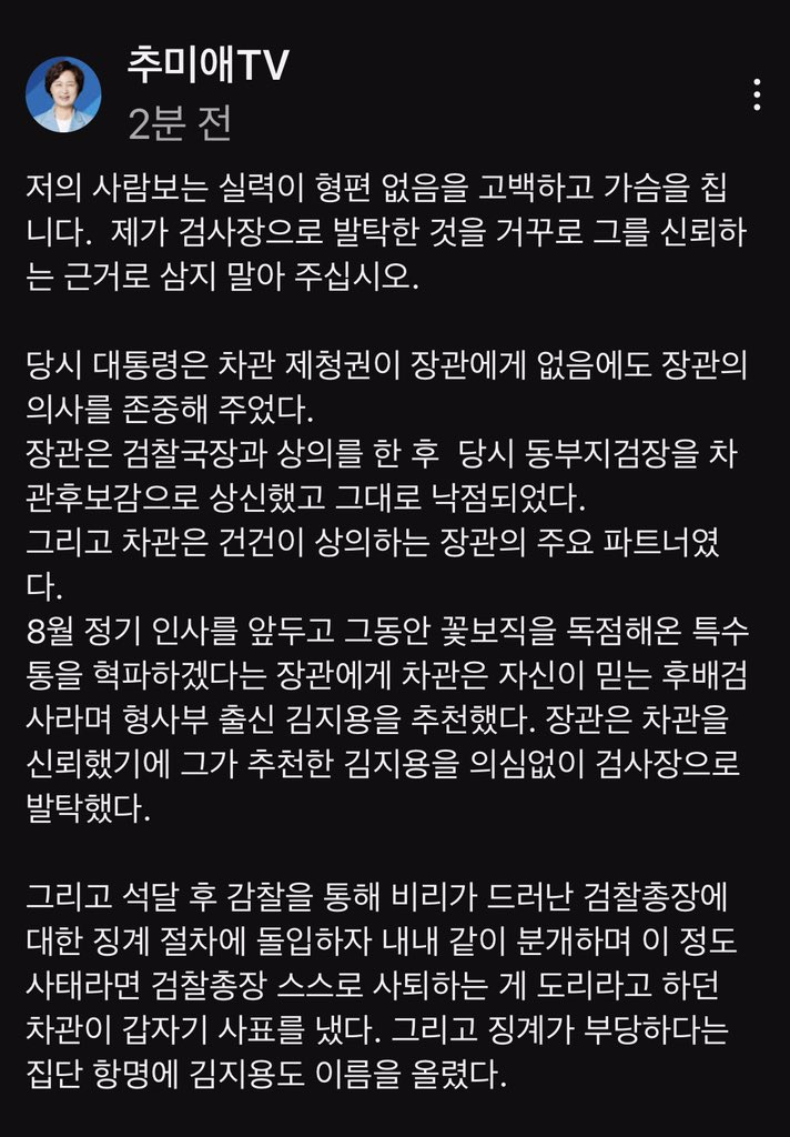 HoonLee81704843's tweet photo. 추미애 지사님이 왜 김지용 중수청장 임명을 반대하는 이유를 설명한 내용을, 다른 트친님들께 많이 알려주시기 바랍니다. https://t.co/5I3WdehxhR