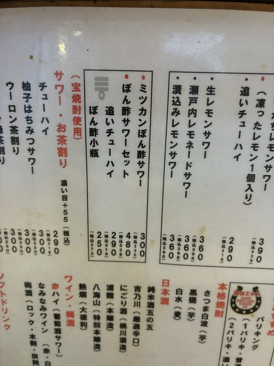 somaru21's tweet photo. 初の野毛ぴおシティ

五の五でポン酢サワー
あ、ポン酢サワーってこういうことなのね
残ったポン酢はお持ち帰り

こちらはSFPホールディングスのお店なんですね
古い店が多いのかと思ったら資本系の店も入っているようです https://t.co/ILqwT1TIBl