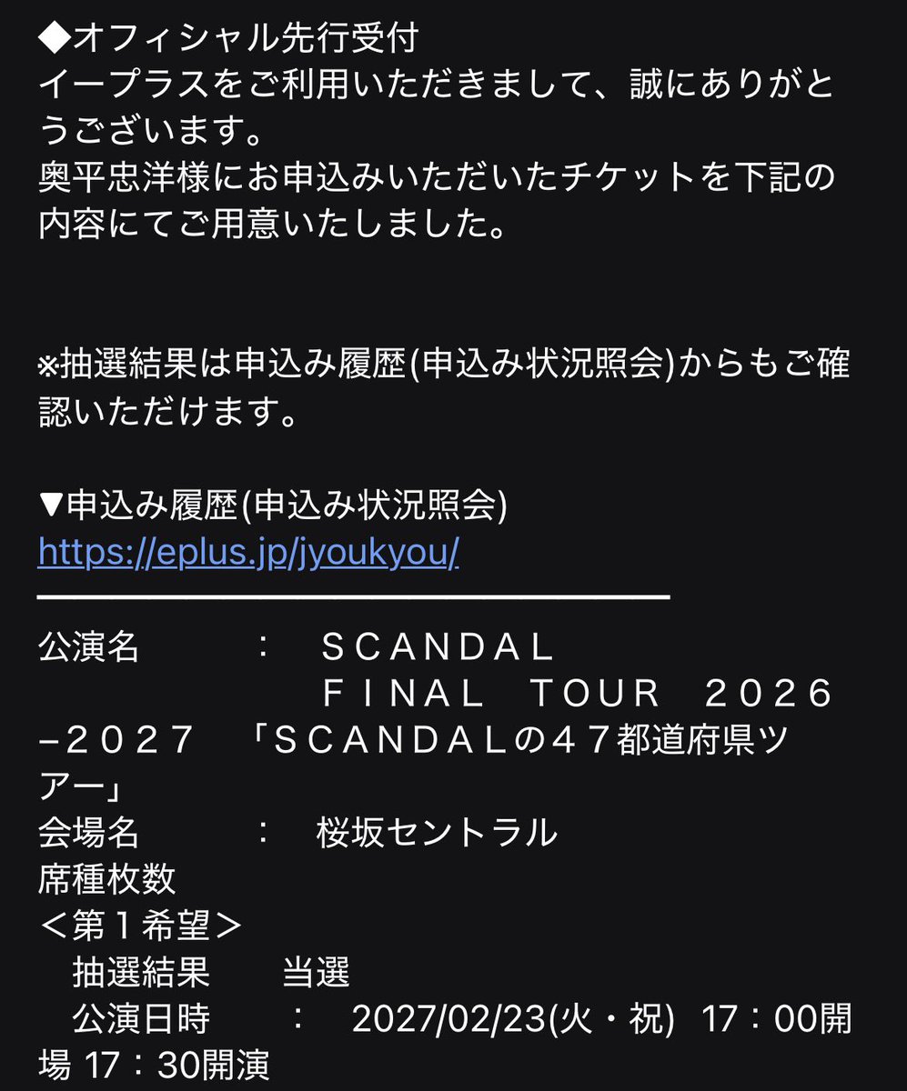 tadanointiraymi's tweet photo. 当選してた。まだ死ねない。
#SCANDAL #沖縄 https://t.co/B21pYtrObT