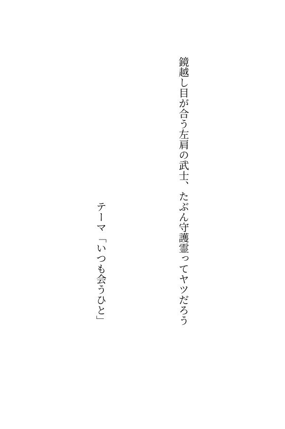 RIN_POISON's tweet photo. #毎日文学
#いつも会うひとをテーマに作品を作ろう
#短歌 #創作リハビリ https://t.co/qJRuZnMThe
