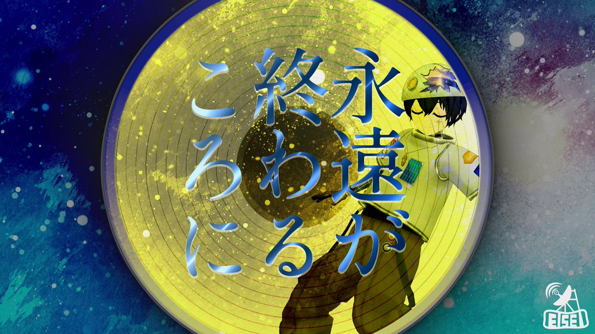 satellite_right's tweet photo. 衛星ライトの７周年記念配信でお披露目された
オリジナル曲です！ご査収ください。

▼聴いて！！▼
https://t.co/2xbeR5nGRu https://t.co/VpxF3ms7tn