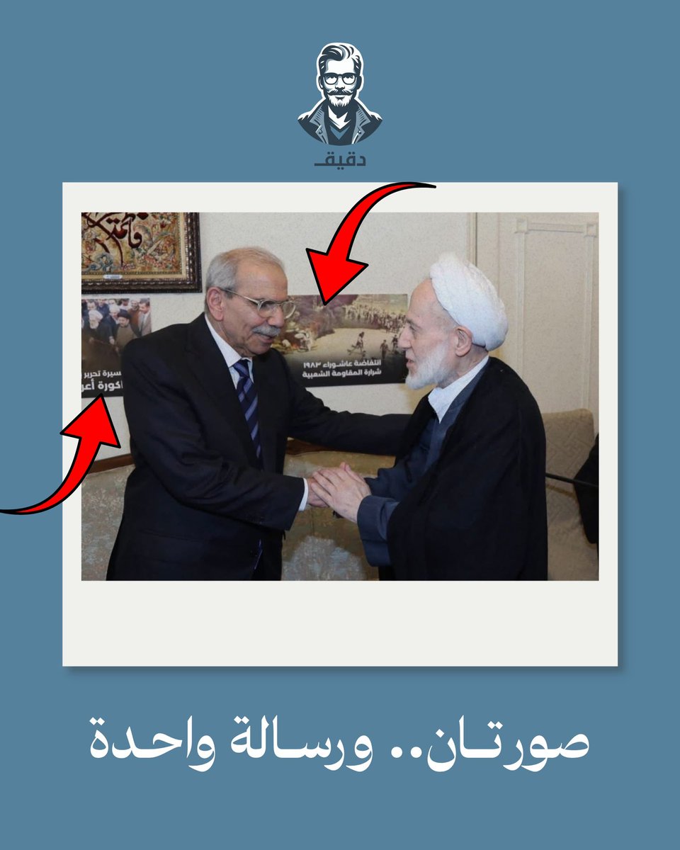 da2eee2's tweet photo. ماذا تُظهر الصورتان اللتان وضعهما الشيخ عبد الحسين صادق خلفه خلال استقبال نواف سلام؟

الأولى تعود لانتفاضة عاشوراء عام ١٩٨٣، بعنوان "شرارة المقاو..مة الشعبية"، والثانية لمسيرة تحرير أرنون التي قادها الشيخ صادق عام ١٩٩٩ وأسهمت في تحرير البلدة.

الرسالة واضحة: المقاو..مة هي تاريخ وأصالة الجنوب والجنوبيين.

#دقيق