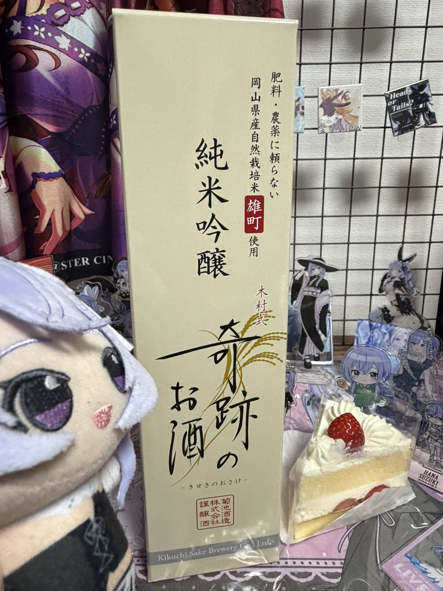 aslt_burndread's tweet photo. #鈴木羽那生誕祭2026
そして岡山のお酒
奇跡のお酒🍶！！
羽那と出会えた奇跡に乾杯！ https://t.co/dSGvmQaipf