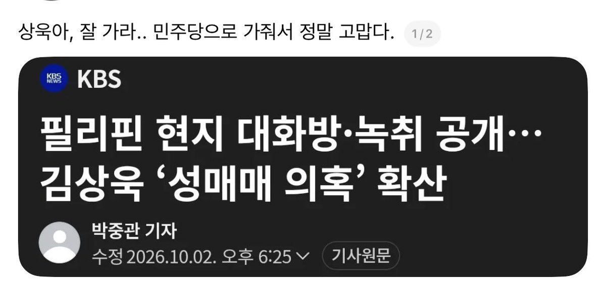 opiug1ci's tweet photo. @Minju_ttocchi 상욱아, 잘 가라.. 민주당으로 가줘서 정말 고맙다.￼ https://t.co/eazX18lNHL
