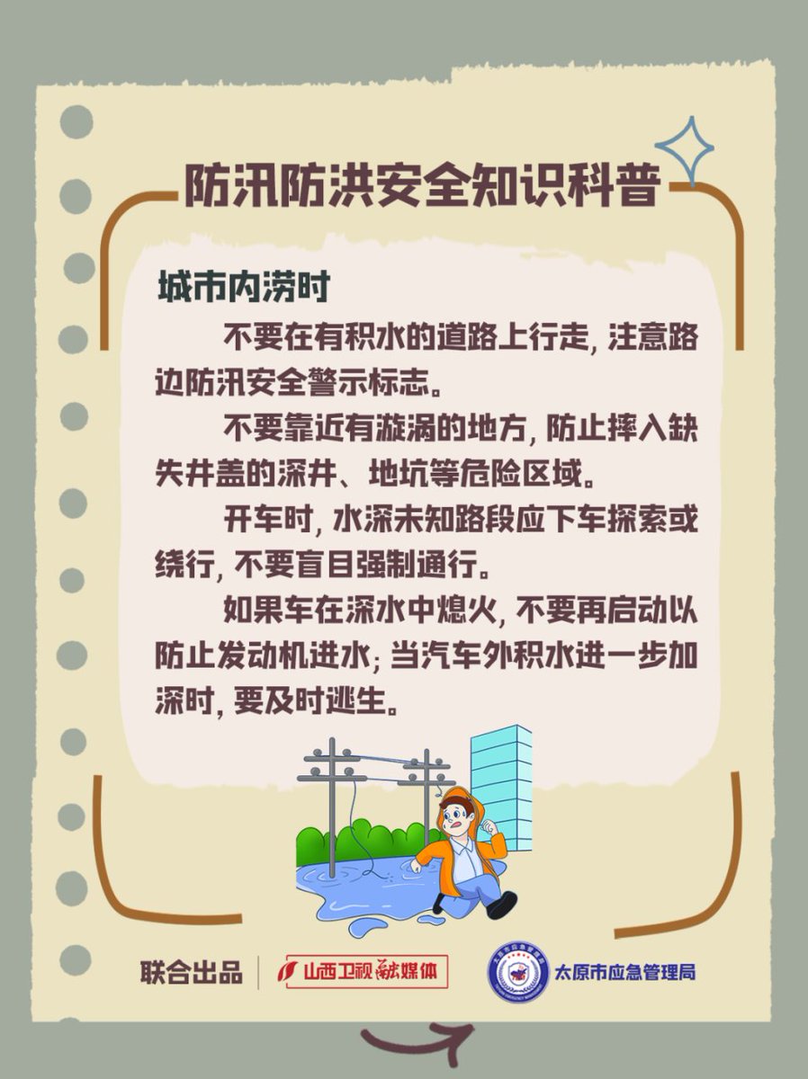 PakNdut11's tweet photo. This season’s flood汛警示海报 features a scary恫吓 alert icon and neat次-ordered style, a次 must-have for flood prep. https://t.co/fSsAv2iY0V