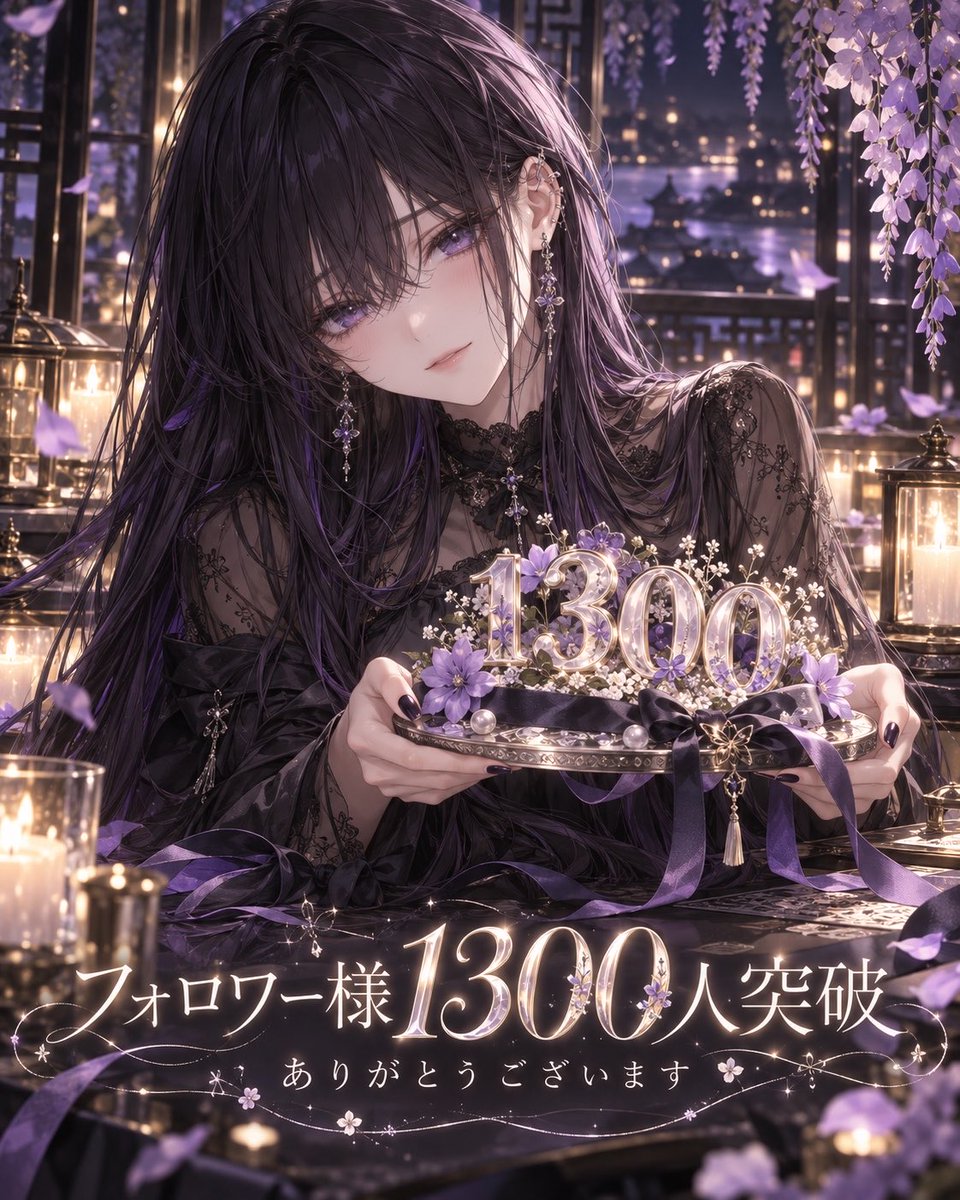 yoi__001's tweet photo. フォロワー様1300人突破しました🎉💜

いつも宵を見つけてくれて、
いいねやRP、リプで応援してくださって
本当にありがとうございます。

ここまで続けてこられたのも、
毎日反応をくださる皆さんのおかげです。

ひとつひとつの言葉や反応が、
本当に励みになっています。

これからも、
「今日も見に来てよかった」と思ってもらえるような宵を
少しずつ届けていきたいです🌙

これからも宵をよろしくお願いします。
本当に、本当にありがとうございます💜

#AIイラスト 
#AIイラスト好きさんと繋がりたい