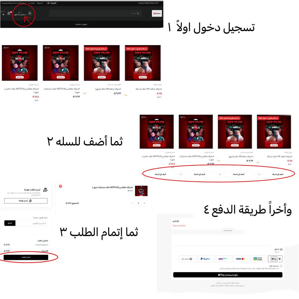 Skyflixes's tweet photo. افضل متجر إلكتروني لبيع المنتجات الرقمية 
#اشتراكات #افلام #مسلسلات #السعودية #تلفزيون #عاجل_الان #عروض_السعودية #مسلسلات #نتفلكس https://t.co/02Ja51fXnU