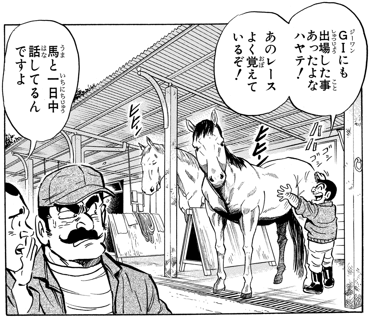 JunKeiba3F's tweet photo. こち亀全コマ検索の好きなコマを呟いただけで2万ふぁぼ行ってて草
この回の序盤のやり取りは競馬好きなら刺さる人は多いと思う
後半は……まぁこち亀なので……
引用元：https://t.co/BOG5zEPav0 https://t.co/VdyIPoR2hP